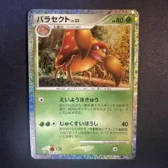 パラセクト Classic フシギバナ＆ルギアexデッキ(CLF) キラ 00… - メルカリ