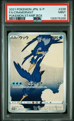 PSA10 ウッウ 2枚セット ポケモンカード PSA10 ウッウ 2枚セット ポケモンカード