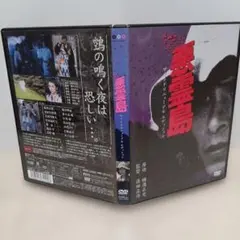 2026年最新】悪霊島 [DVD]の人気アイテム - メルカリ