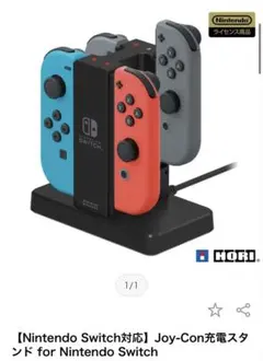 Joy-Con充電スタンド for Nintendo Switch