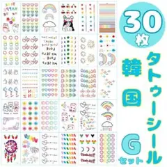 ３０枚セット タトゥーシール 韓国 人気 Gセット