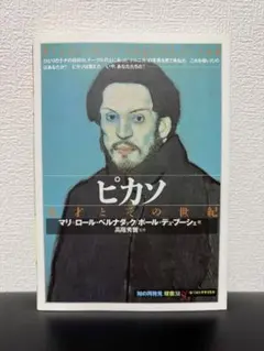 ピカソ アート