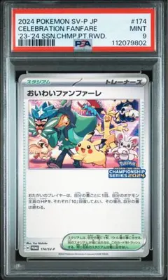 2026年最新】おいわいファンファーレ psa10の人気アイテム - メルカリ