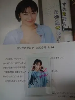 榎原依那 ヤングガンガン 直筆サイン入りチェキ