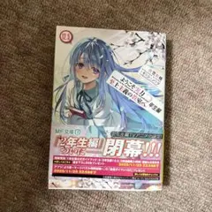 ようこそ実力至上主義の教室へ 2年生編12.5