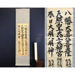 2026年最新】三社託宣の人気アイテム - メルカリ