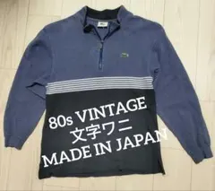 ​美品 80s LACOSTE ラコステ ハーフジップ ニット 文字ワニ 日本製のサムネイル