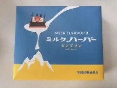 ありあけ ミルクハーバー モンブラン 8個入のサムネイル