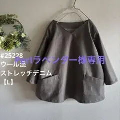 Perlラベンダー様 リクエスト 2点 まとめ商品