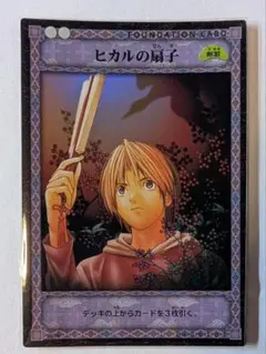 ヒカルの碁　カードゲーム　5弾　朱雀飛翔 B5-17・40　新しい波　塔矢アキラ ヒカルの碁 カードゲーム 5弾 朱雀飛翔 B5-06 初手天元 社清春 - メルカリ