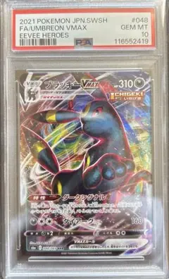 PSA10 ブラッキーVmax RRR ポケカ　ポケモンカード PSA10】ブラッキーVMAX RRR ② - メルカリ