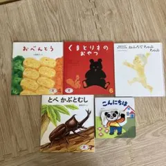 m*y様 子ども向け絵本5冊セット