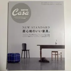 Casa BRUTUS特別編集 居心地のいい家具。