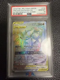 PSA9 末尾9999 プテラGX HR ミラクルツイン 110/094 - メルカリ