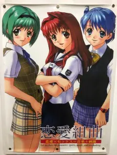 恋愛組曲　B2 ポスター