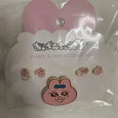おぱんちゅうさぎ ピアス ヘアゴム セット