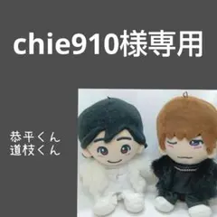 chie910様専用ぬい服