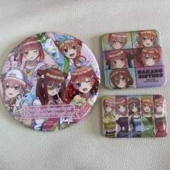 五等分の花嫁　缶バッジ3点セット