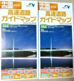 高速道路ガイドマップ中国四国 ２０２６年２・３月号 ２部