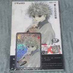 10巻 HUNTER×HUNTER 香港中文版 ホログラムカード 特典付き - メルカリ