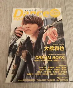 雑誌　Dance SQUARE 【 vol.58 】　大橋和也