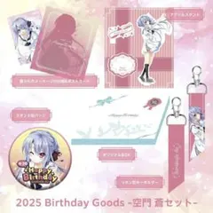 胡蝶の夢セット 空門蒼 June Bride サマーポケッツ サマポケ Summer Pockets 空門蒼 胡蝶の夢セット - メルカリ