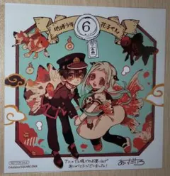 地縛少年花子くん　６巻　アニメイト　特典　カード