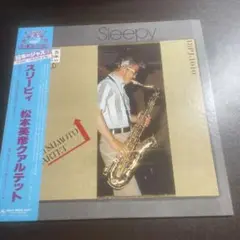 松本英男 Sleepy LPレコード　18PJ-1010