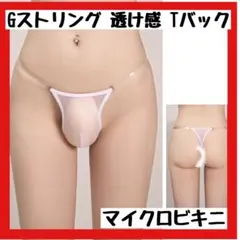 メンズ Gストリング　マイクロビキニ　スケルトン Tバック　セクシー 透け感