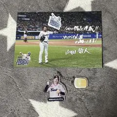 山田哲人選手 キーホルダー ポストカード
