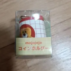 mojojojo コインホルダー