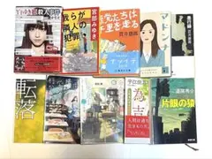 小説まとめ売り 10冊セット｜湊かなえ・宮部みゆき・奥田英朗・道尾秀介ほかのサムネイル