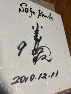 ホークス小久保裕紀サイン色紙2010年