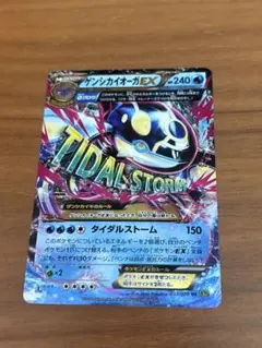 ゲンシカイオーガEX RR XY 拡張パック「タイダルストーム」