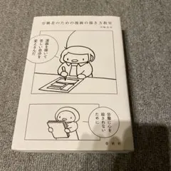労働者のための漫画の描き方教室
