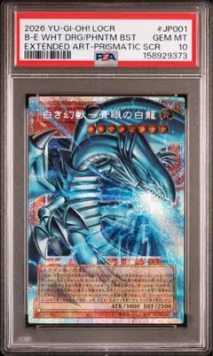 2026年最新】白き幻獣－青眼の白龍の人気アイテム - メルカリ