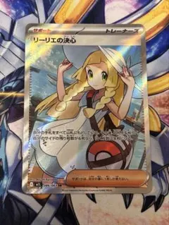 【美品⭐️】ポケモンカード リーリエの決心 sr 状態A-】リーリエの決心 SAR (091/063) [M1L] の通販・買取価格