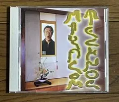 松尾貴史（キッチュ）「テクノクマヤコン」