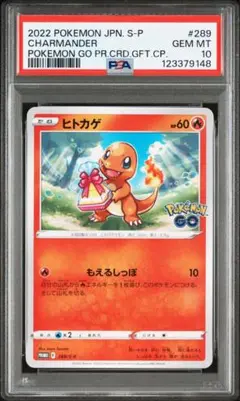 ポケモンカード ヒトカゲ PSA 10 PSA10 ヒトカゲ ポケモンカードe マクドナルドプロモの通販 土日
