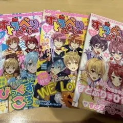 すとぷり すとろべりーめもりーVol.1.3.5セット