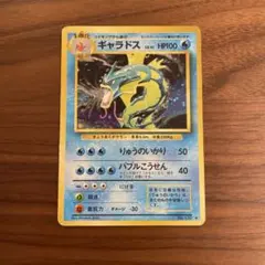 ポケモンカード　旧裏　ギャラドス