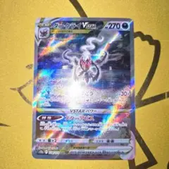 ダークライVSTAR sar PSA10 【極美品】 PSA10】ダークライVSTAR(SAR){悪}〈228/172〉[S12a] – 晴れる屋2