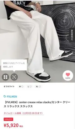 【Mサイズ】FVLMEN center crease relax slacks白