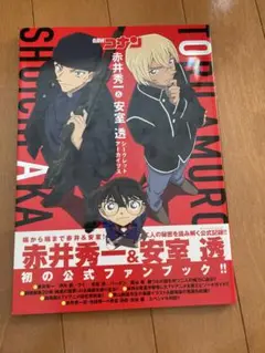 名探偵コナン 赤井秀一&安室透 シークレットアーカイブス 少年サンデーグラフィ…