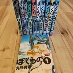 ぼくらの 全巻セット 鬼頭莫宏 IKKI COMIX