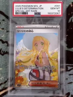 2026年最新】リーリエ sar psa10の人気アイテム - メルカリ