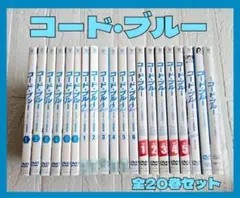 コード・ブルー 1期+2期+3期+SP+劇場版 DVD 全20巻 全卷 レンタル