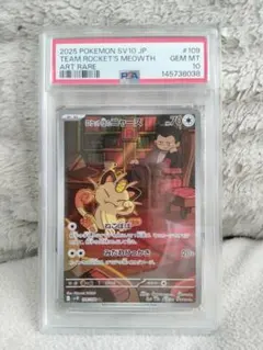PSA 10ロケット団のわないだーV ザマゼンタV セット AR | Mercari