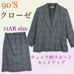 クローゼ　チェック柄スカートスーツ　ヴィンテージセットアップ　90'S　L