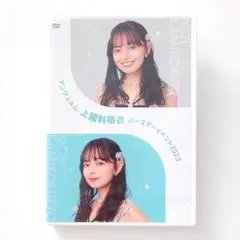 上國料萌衣　バースデーイベント2022 DVD 2026年最新】上國料萌衣 イベント dvdの人気アイテム - メルカリ